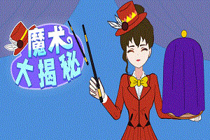 Off-Beat No.2 “你希望我说真话还是说假话？”